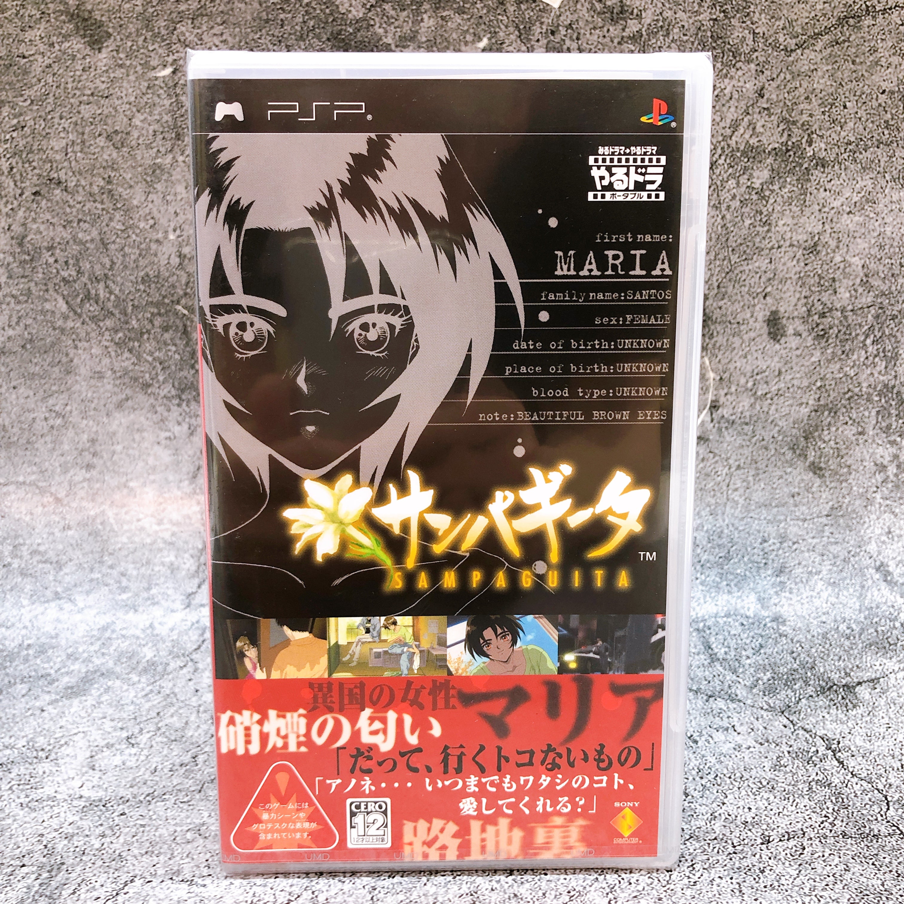 PSP Yarudora Portable Sampaguita Sony Japan PlayStation Portable Sealed New