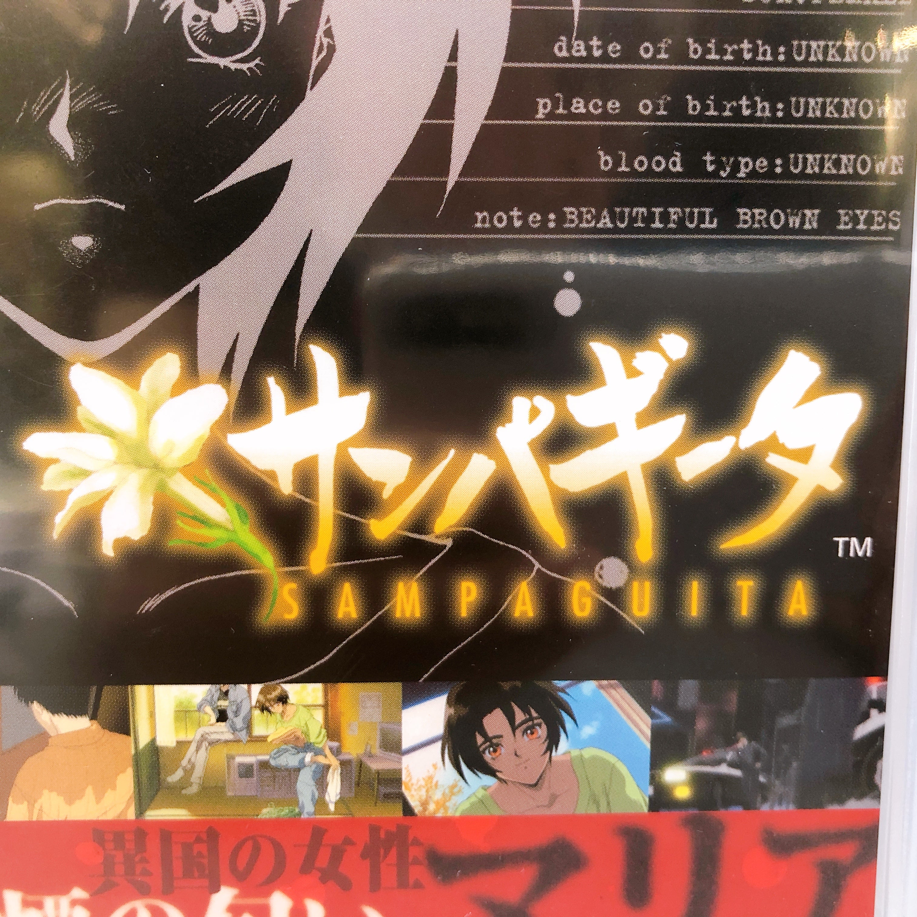 PSP Yarudora Portable Sampaguita Sony Japan PlayStation Portable Sealed New