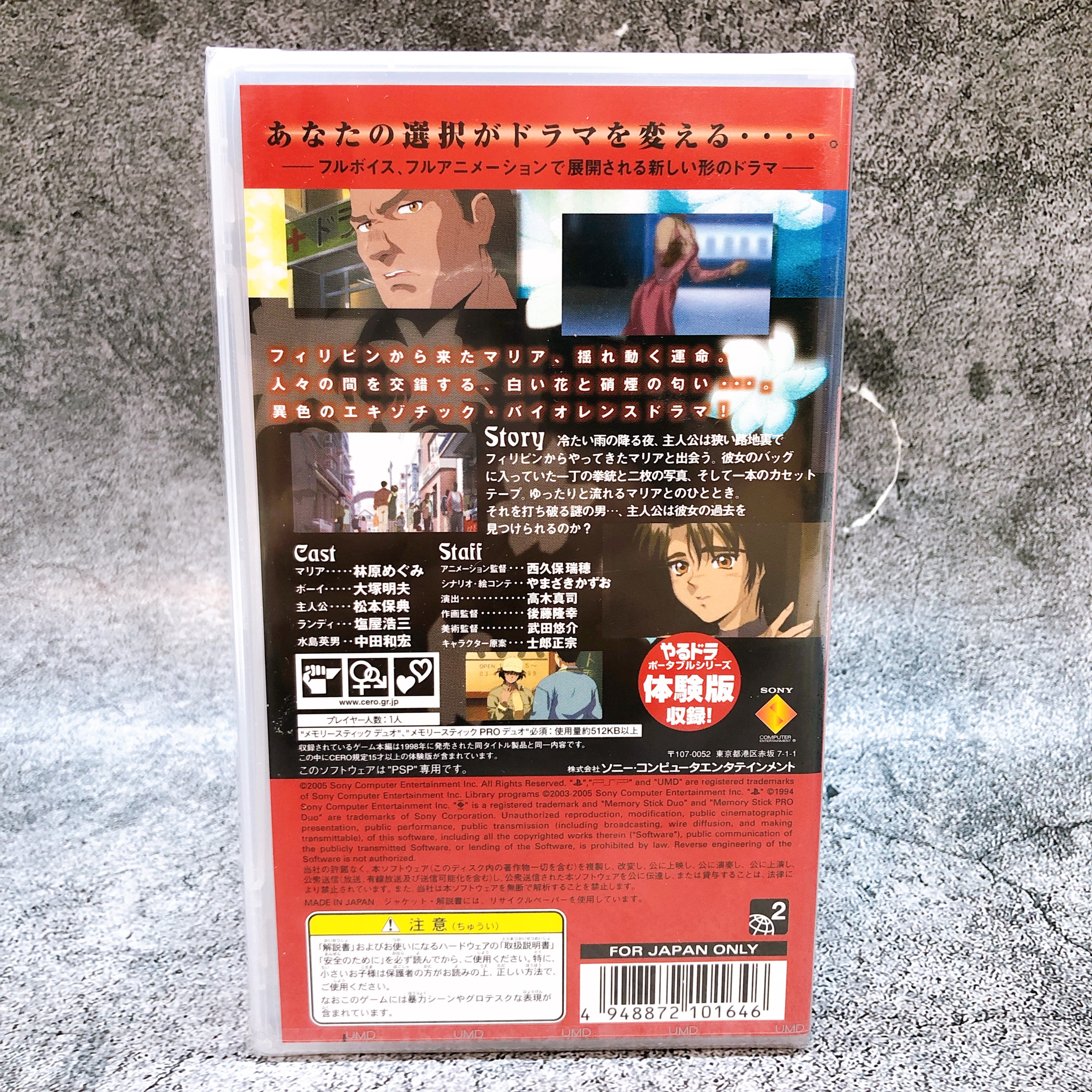 PSP Yarudora Portable Sampaguita Sony Japan PlayStation Portable Sealed New