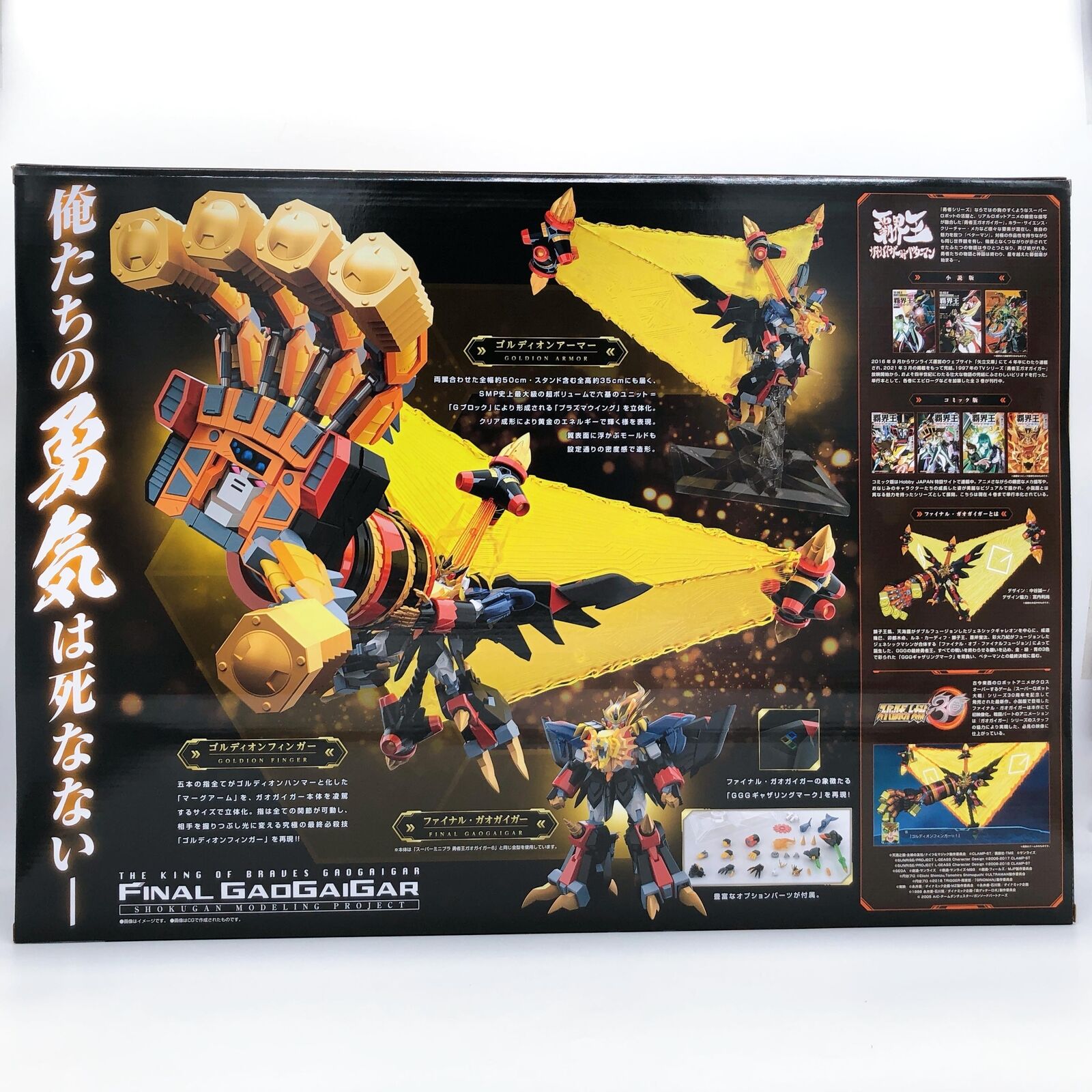 The King of Braves GaoGaiGar Final SMP Premium Bandai Plastic Model Kit NEW