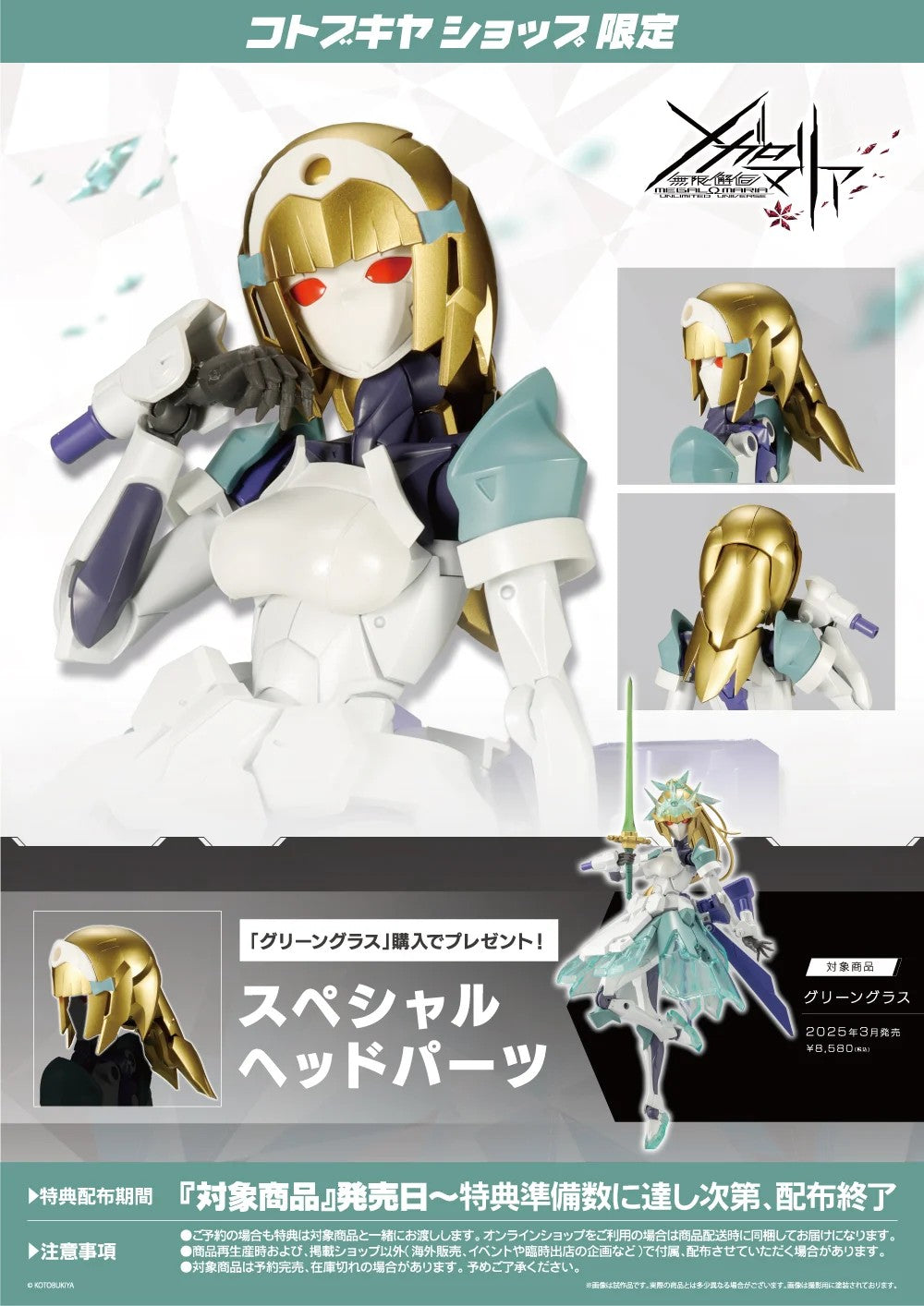 Megalomaria Unlimited Universe Green Glass & Bonus Head Parts Set Kit KOTOBUKIYA