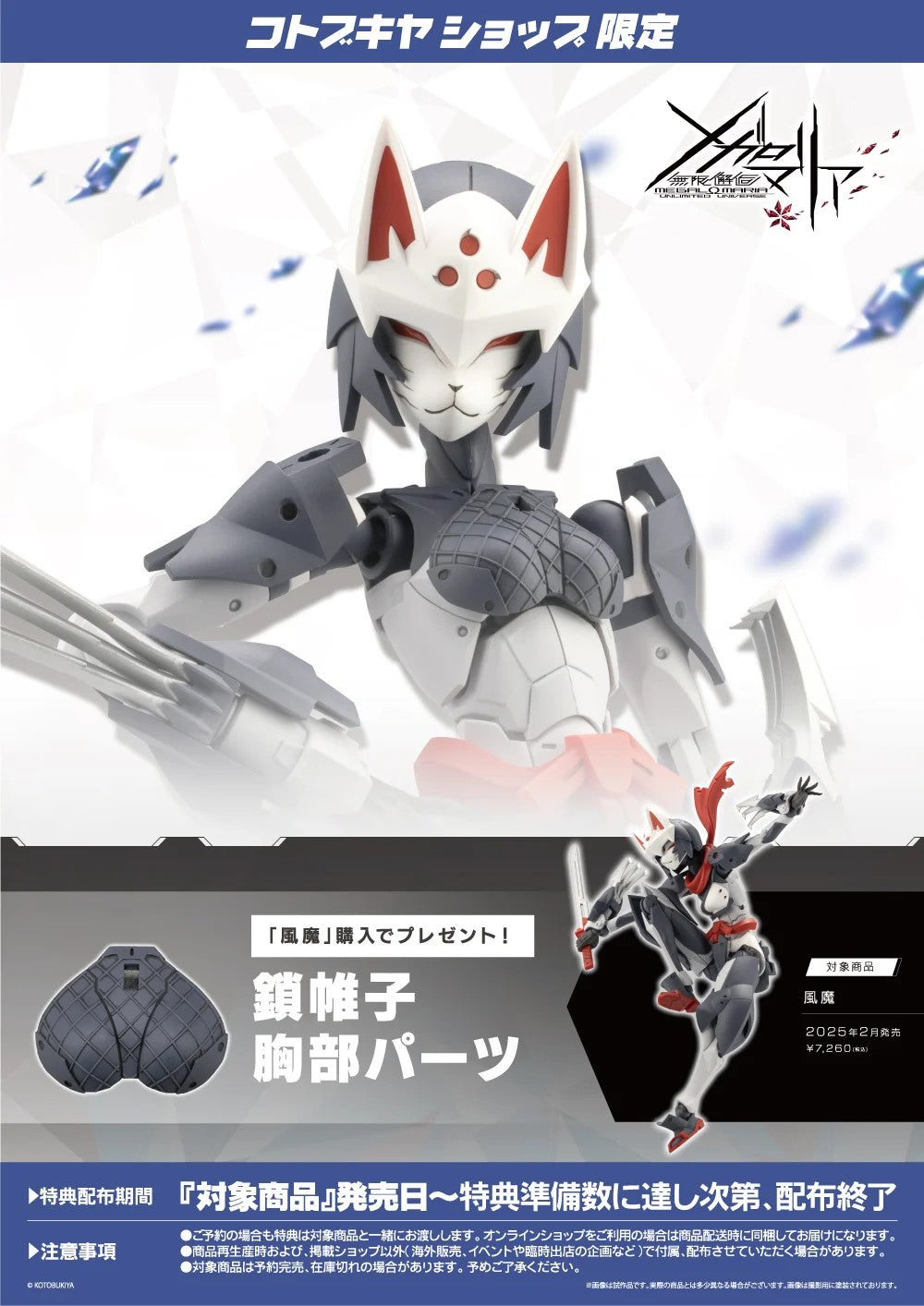 Megalomaria Unlimited Universe Fuma & Bonus Chest Parts Set Model Kit KOTOBUKIYA