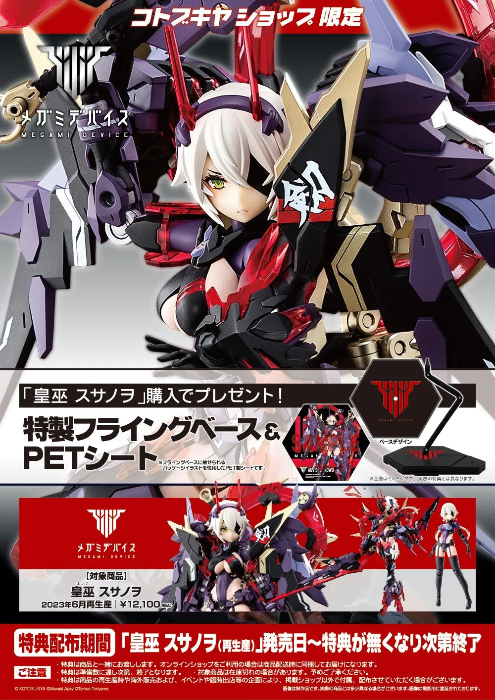 Megami Device AUV Susanowo & Bonus Flying Base Set 1:1 Model Kit KOTOBUKIYA NEW