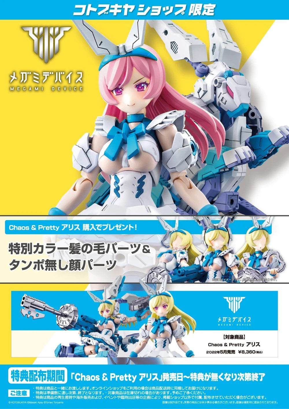 Megami Device Chaos & Pretty Alice & Bonus Parts Set Model Kit KOTOBUKIYA NEW