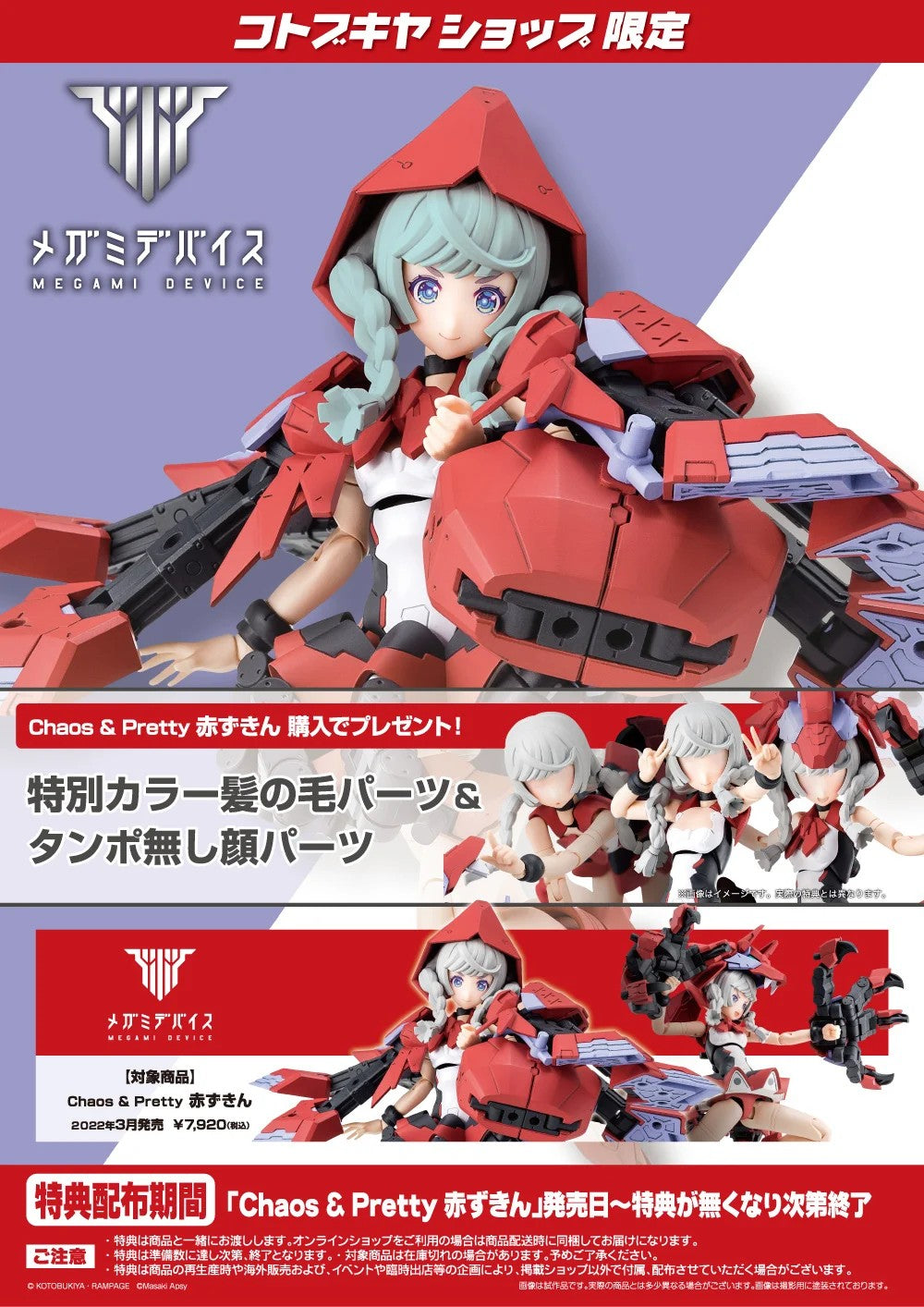 Megami Device Chaos & Pretty Little Red & Bonus Parts Set Kit KOTOBUKIYA NEW