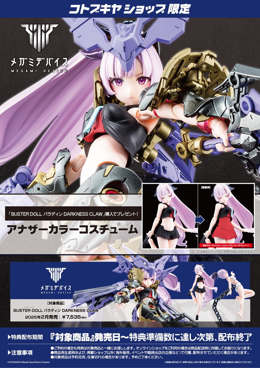 Megami Device Buster Doll Paladin Darkness Claw & Bonus Parts Set Kit KOTOBUKIYA