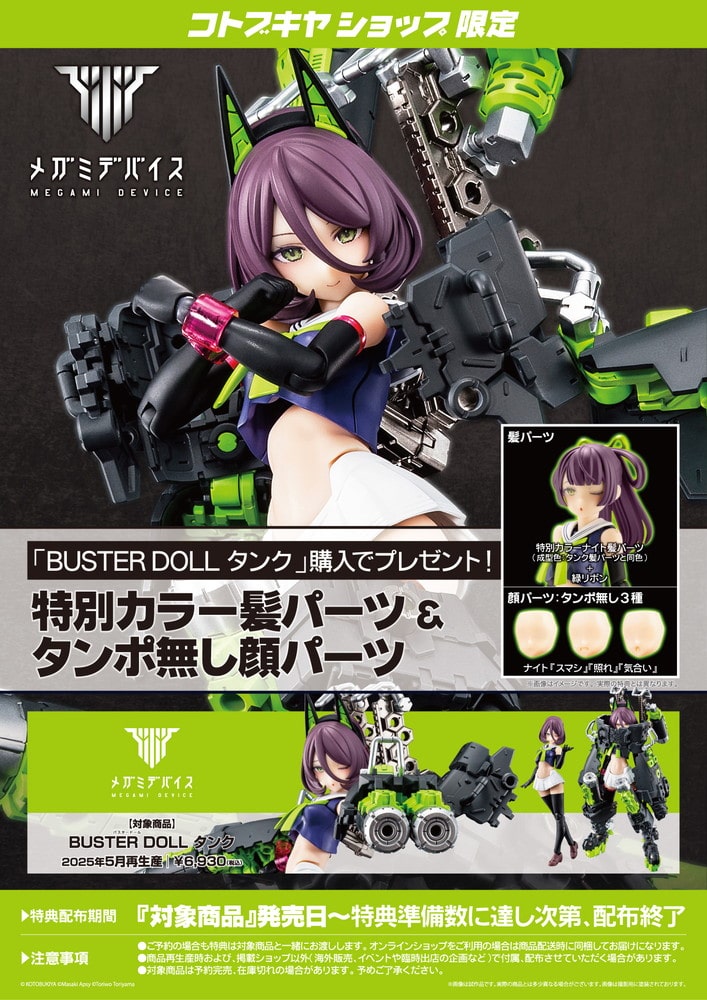 Megami Device Buster Doll Tank & Bonus Parts Set 1:1 Model Kit KOTOBUKIYA NEW