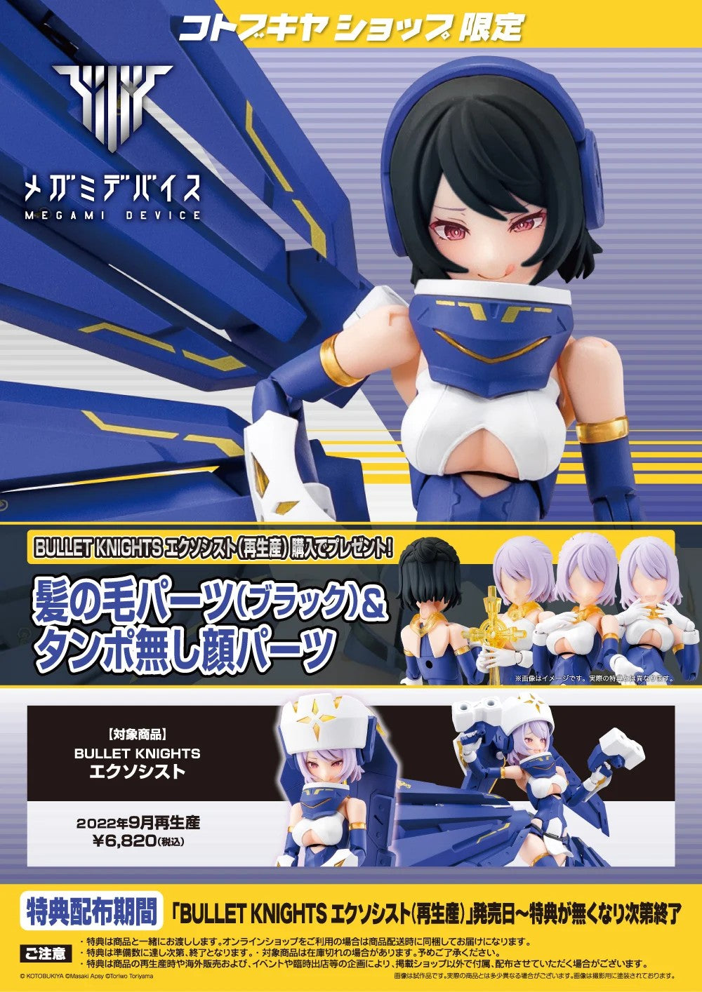 Megami Device Bullet Knights Exorcist & Bonus Parts Set 1:1 Kit KOTOBUKIYA NEW