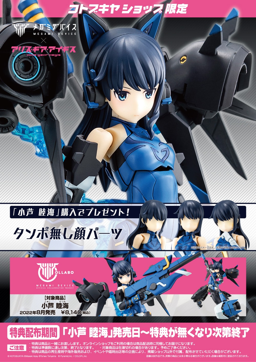 Megami Device Alice Gear Aegis Mutsumi Koashi & Bonus Parts Set Kit KOTOBUKIYA