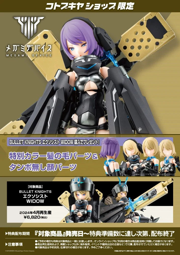 Megami Device Bullet Knights Exorcist Widow & Bonus Part Set Kit KOTOBUKIYA NEW