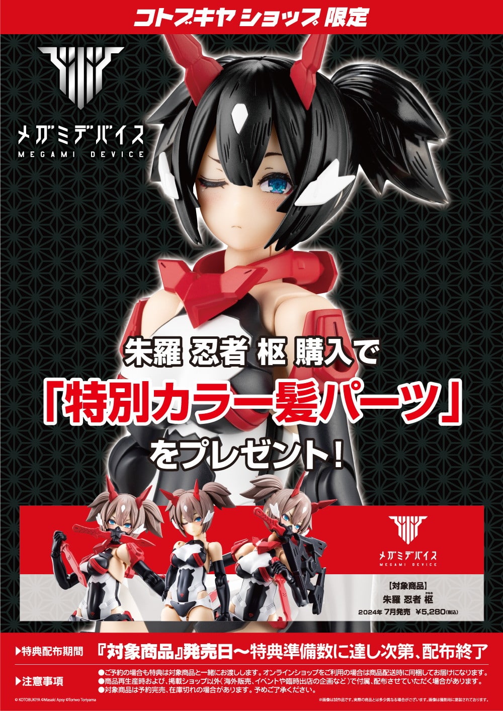 Megami Device ASRA Ninja Kaname & Bonus Parts Set Model Kit KOTOBUKIYA Japan NEW
