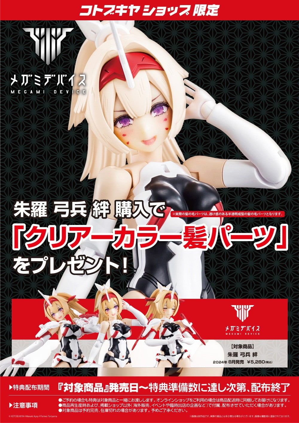 Megami Device ASRA Archer Kizuna & Bonus Parts Set Model Kit KOTOBUKIYA FASTSHIP