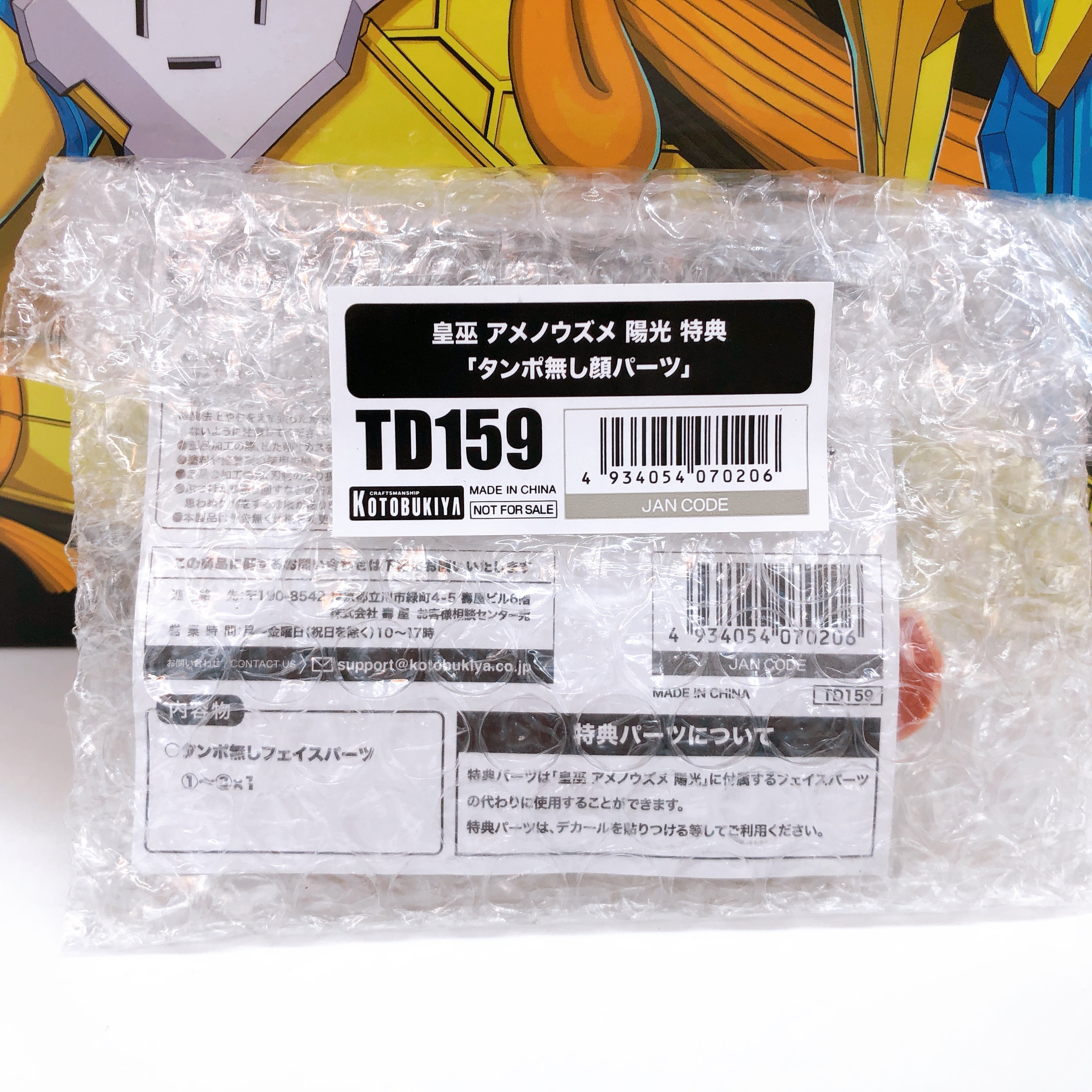 Megami Device AUV Ame No Uzume Sunshine & Bonus Parts Set Kit KOTOBUKIYA Sealed