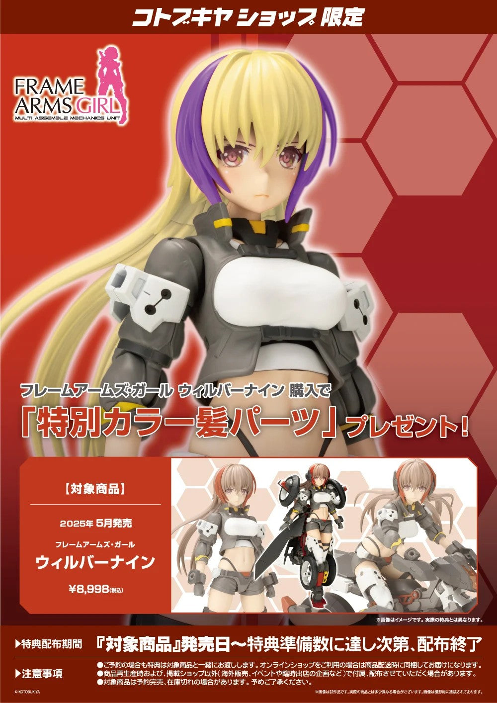 Frame Arms Girl Wilber Nine & Special Color Hair Parts Set Kit KOTOBUKIYA NEW