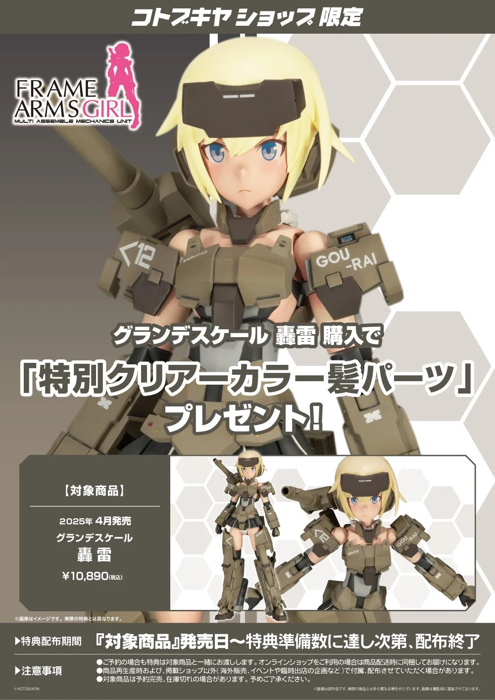 Frame Arms Girl Grande Scale Gourai & Bonus Hair Parts Set Kit KOTOBUKIYA NEW