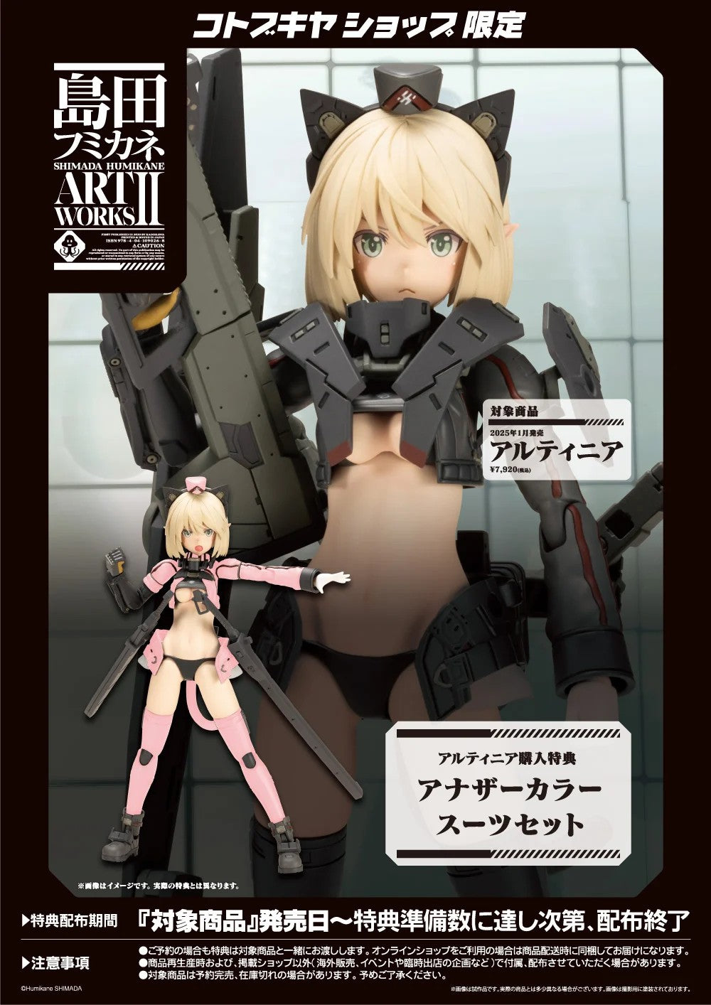 Shimada Humikane Art Works Artynia & Bonus Parts Set Model Kit KOTOBUKIYA NEW