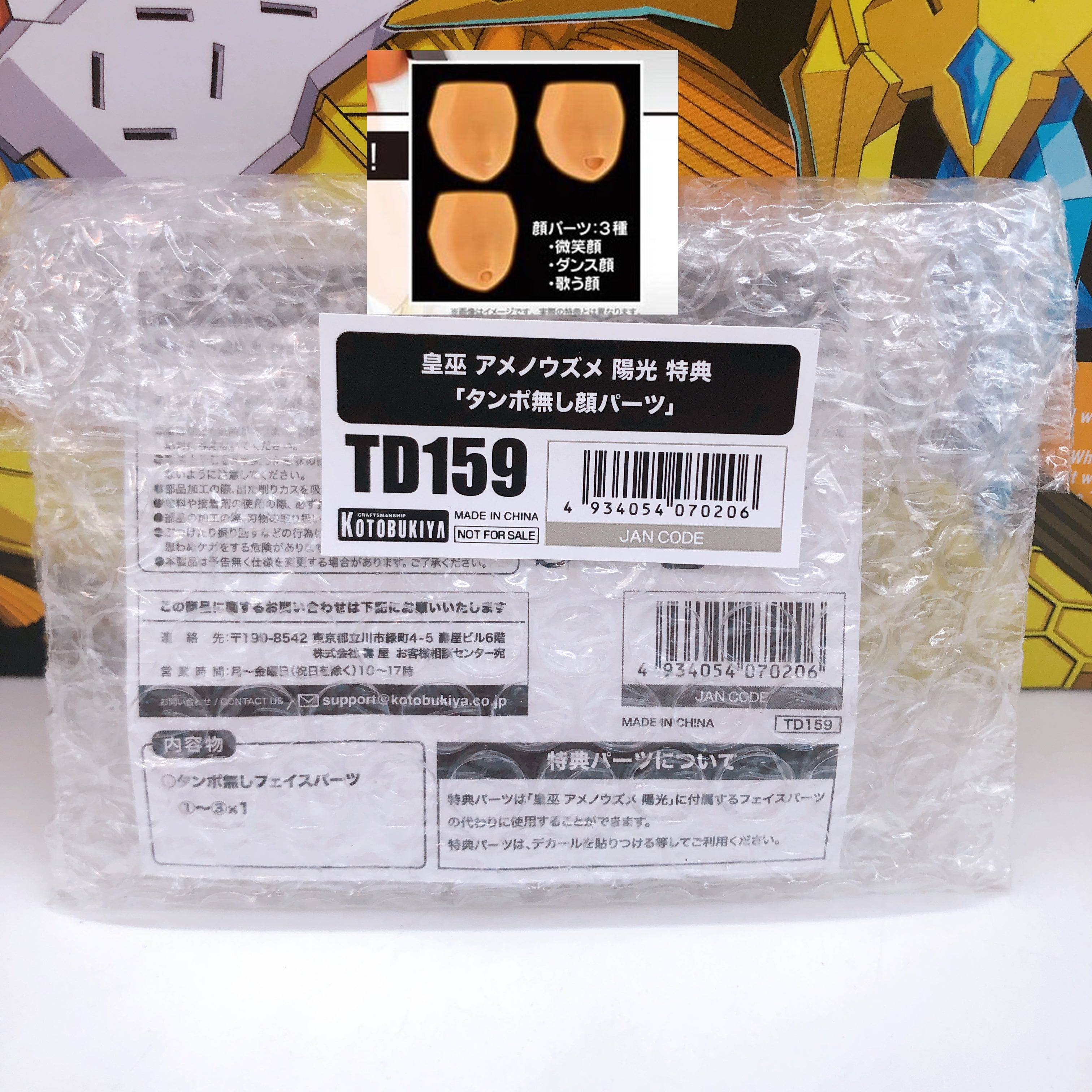 Megami Device AUV Ame No Uzume Sunshine & Bonus Parts Set of 4 Kit KOTOBUKIYA