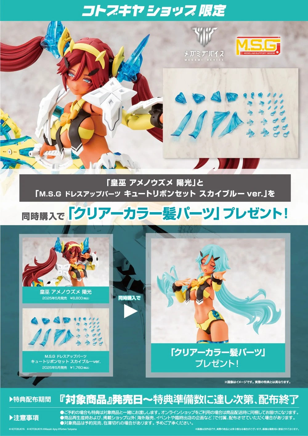 Megami Device AUV Ame No Uzume Sunshine & Bonus Parts Set of 4 Kit KOTOBUKIYA