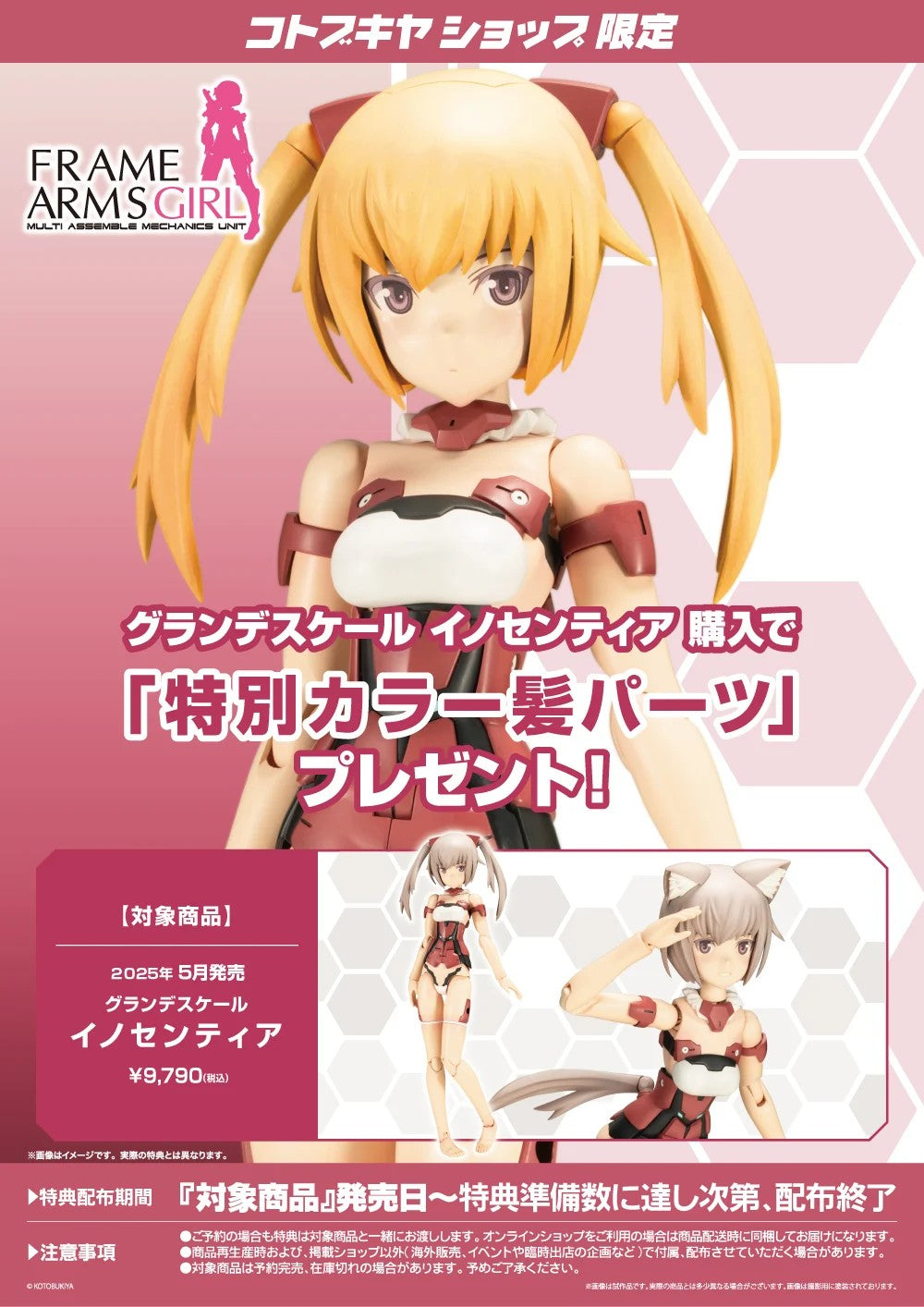 Frame Arms Girl Grande Scale Innocentia & Bonus Parts Set Kit KOTOBUKIYA NEW