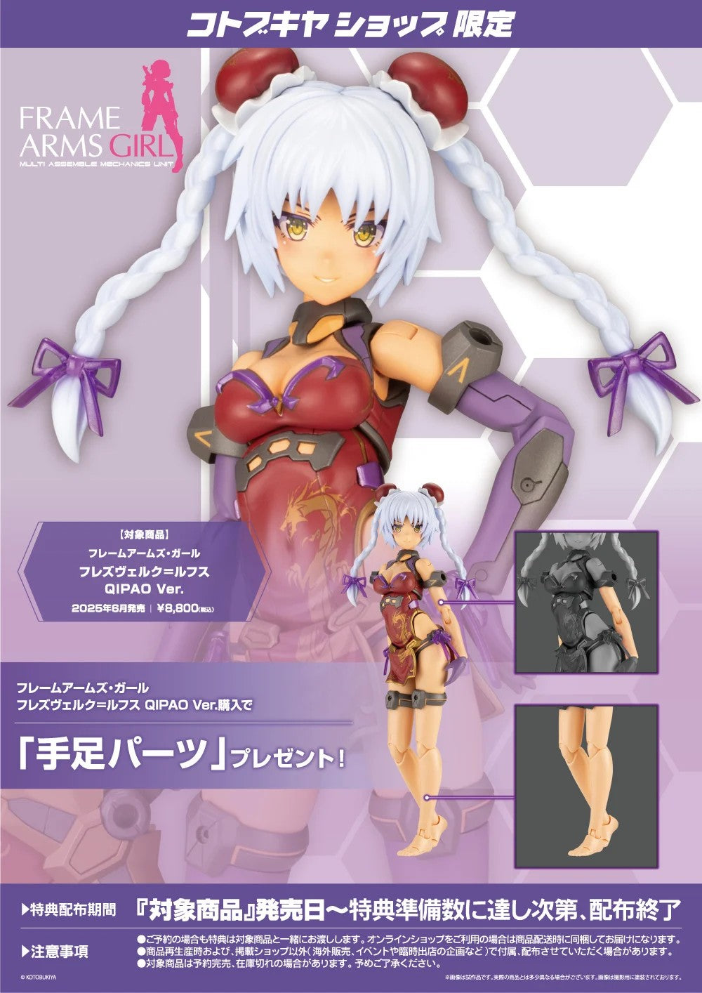 Frame Arms Girl Hresvelgr=Rufus QIPAO Ver & Bonus Parts Set Kit KOTOBUKIYA NEW