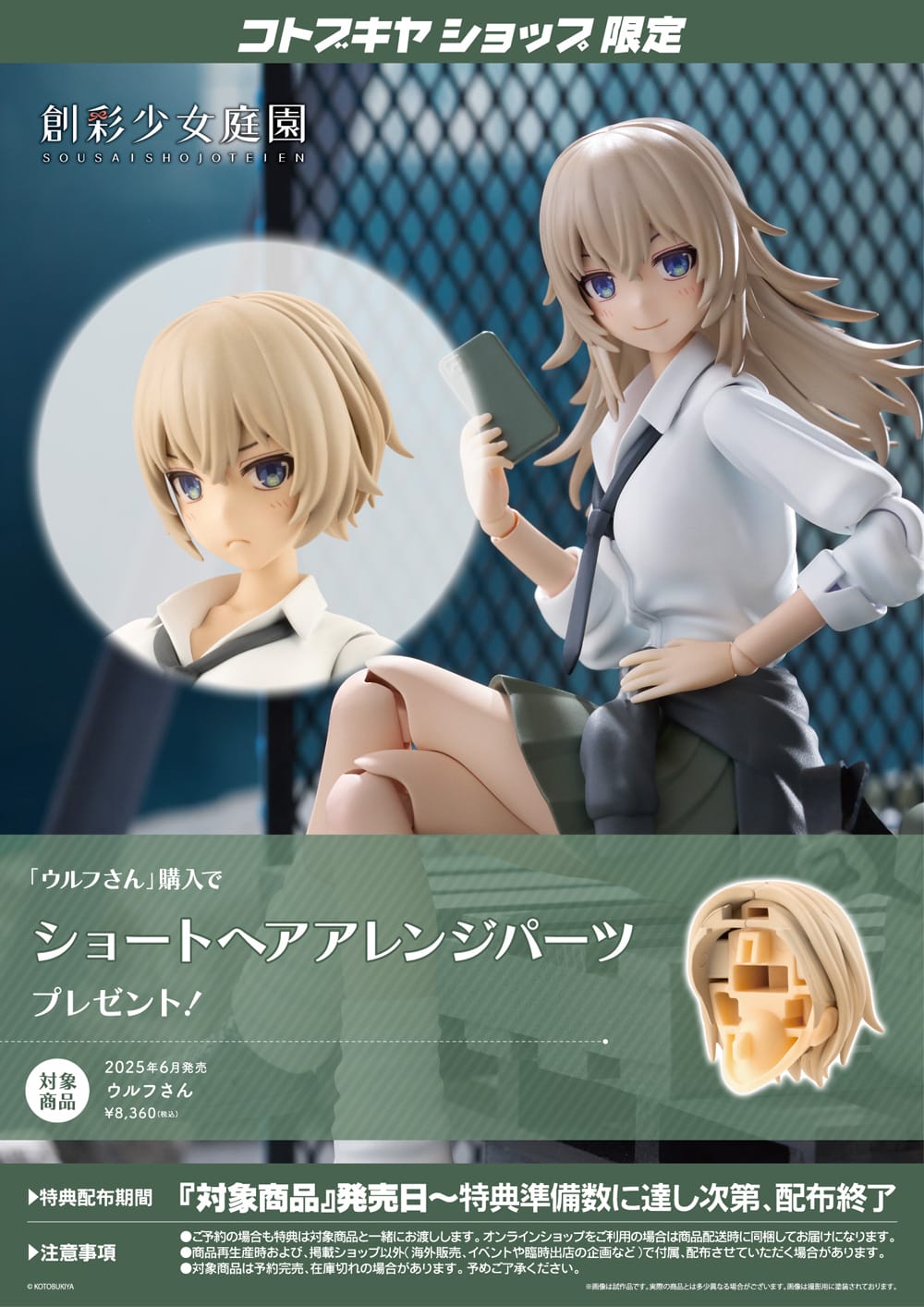 Sousai Shojo Teien Wolf & Bonus Hair Arrange Parts Set Model Kit KOTOBUKIYA NEW