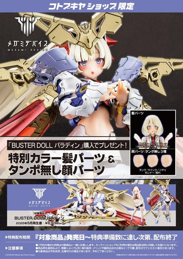 Megami Device Buster Doll Paladin & Bonus Parts Set 1:1 Model Kit KOTOBUKIYA NEW