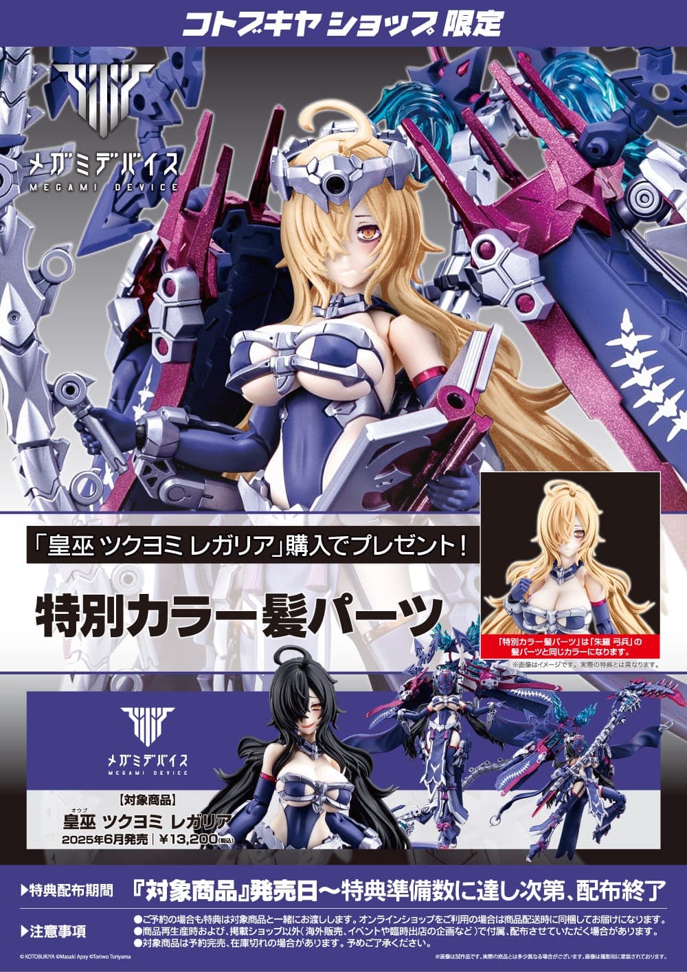 Megami Device AUV Tsukuyomi Regalia & Bonus Hair Parts Set Kit KOTOBUKIYA NEW