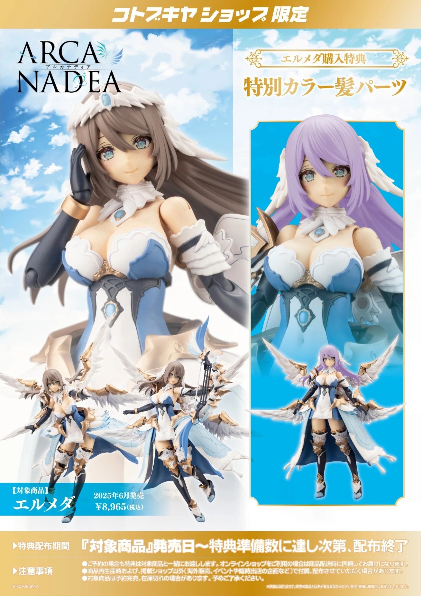 ARCANADEA ERMEDA & Bonus Special Color Hair Parts Set Model Kit KOTOBUKIYA NEW