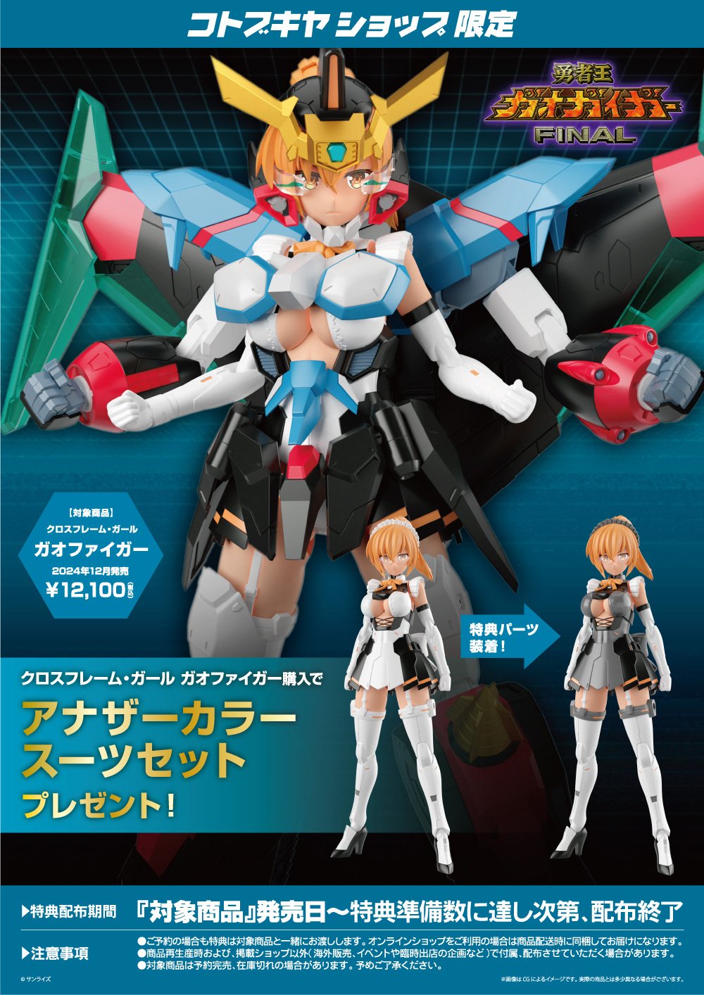 Cross Frame Girl GaoFighGar & Bonus Another Color Suit Set Kit KOTOBUKIYA NEW