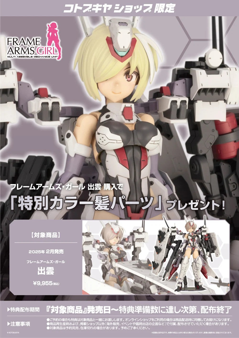 Frame Arms Girl IZUMO & Bonus Special Color Hair Parts Set Kit KOTOBUKIYA NEW