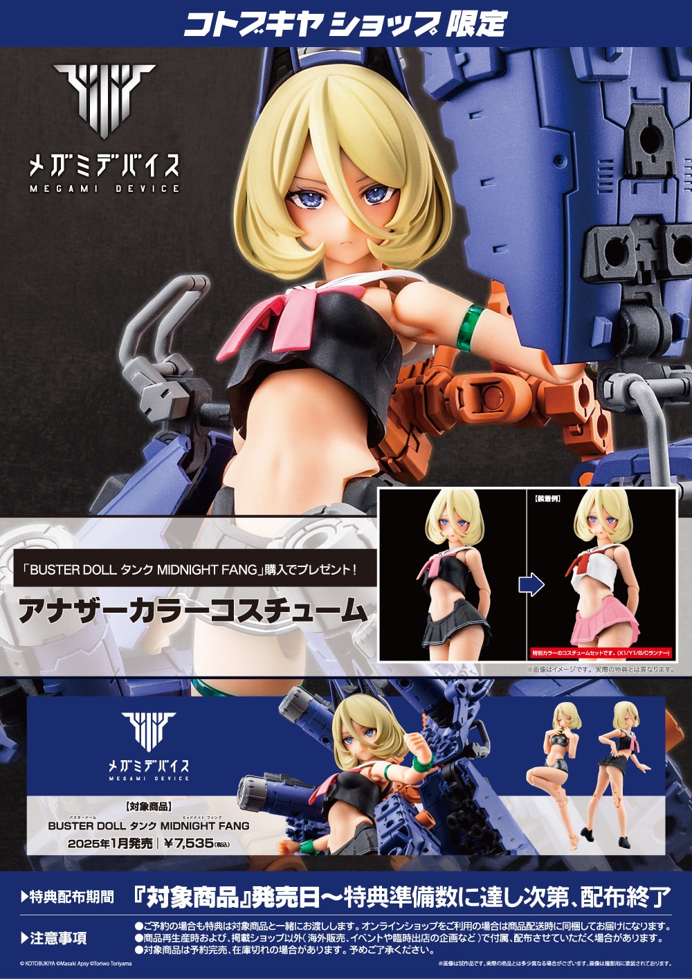 Megami Device Buster Doll Tank Midnight Fang & Bonus Parts Set Kit KOTOBUKIYA