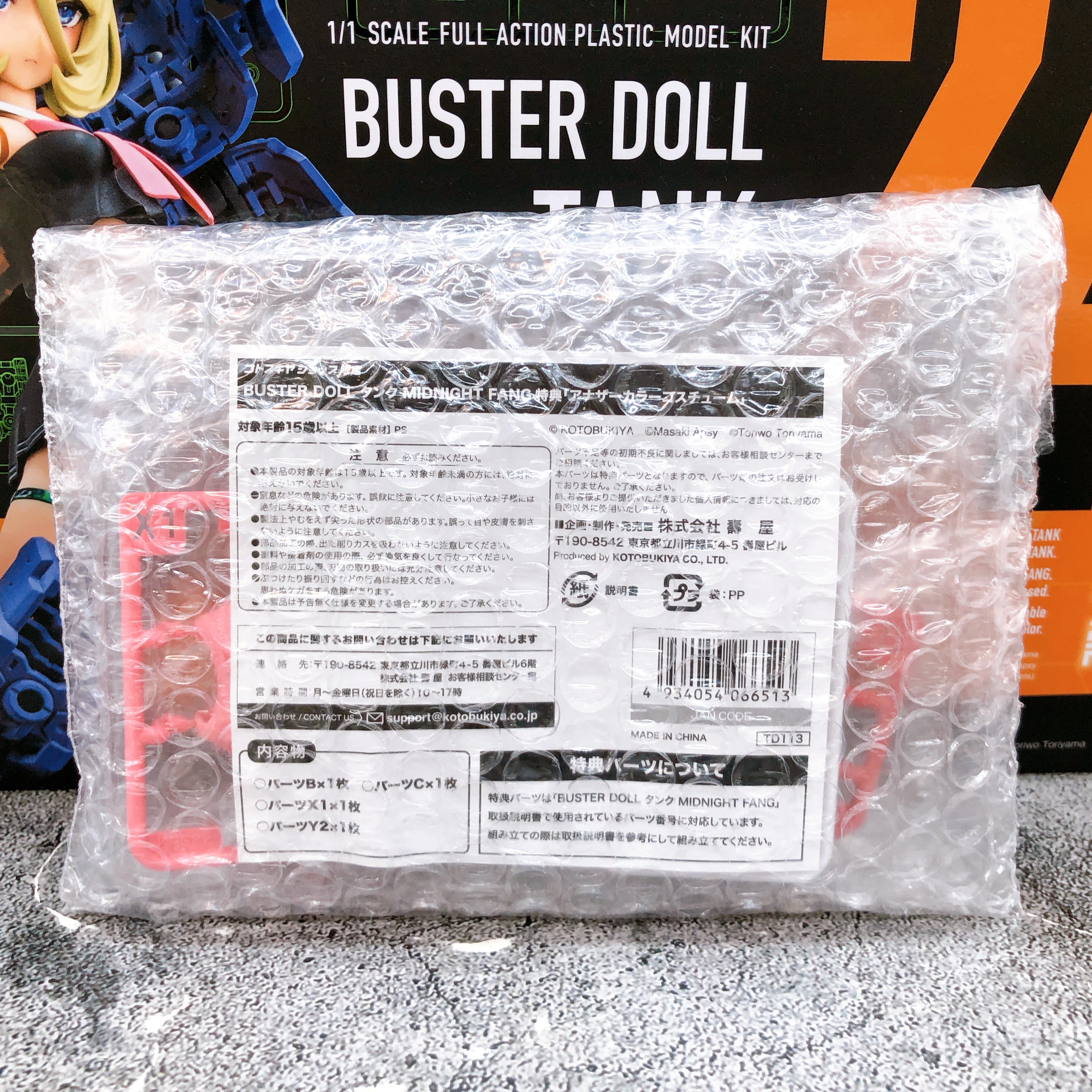 Megami Device Buster Doll Tank Midnight Fang & Bonus Parts Set Kit KOTOBUKIYA