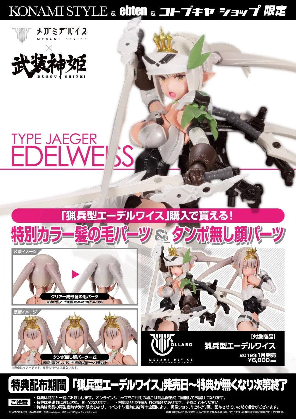 Megami Device Type Jaeger Edelweiss & Bonus Parts Set Model Kit KOTOBUKIYA NEW