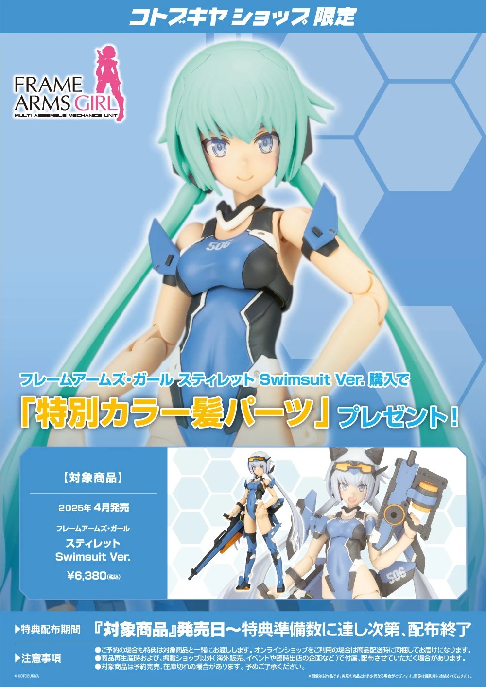 Frame Arms Girl Stylet Swimsuit Ver & Bonus Hair Parts Set Kit KOTOBUKIYA NEW
