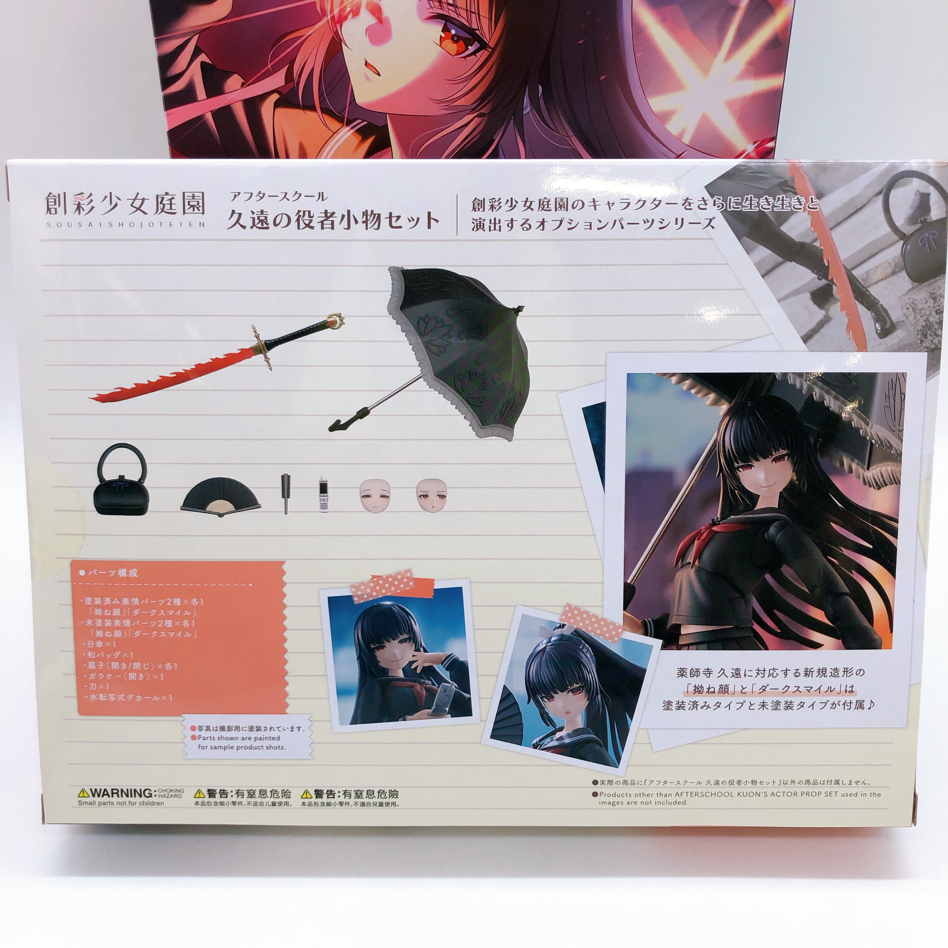 Sousai Shojo Teien Kuon Yakushiji & Bonus Parts Set of 4 Model Kit KOTOBUKIYA