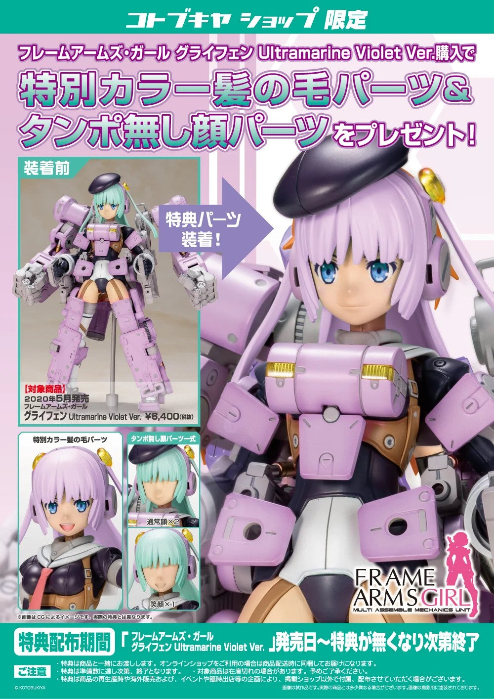 Frame Arms Girl Greifen Ultramarine Violet Ver & Bonus Parts Set Kit KOTOBUKIYA
