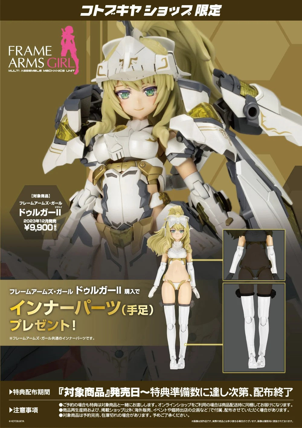 Frame Arms Girl Durga II & Bonus Inner Parts Set Model Kit KOTOBUKIYA Japan NEW
