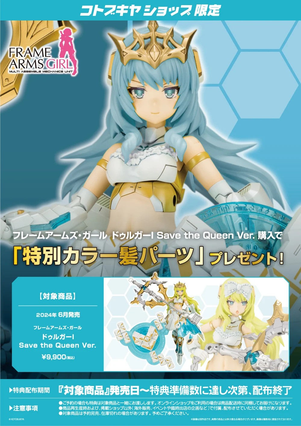 Frame Arms Girl Durga I Save the Queen Ver & Bonus Parts Set Kit KOTOBUKIYA NEW