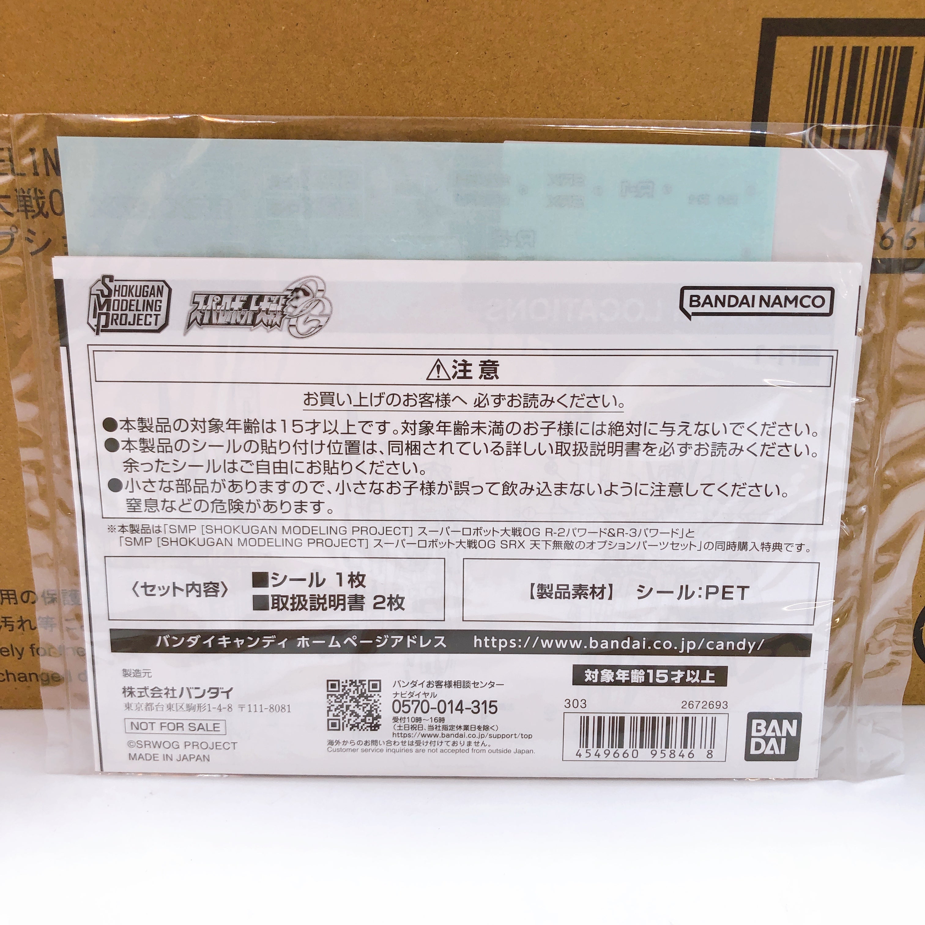 SMP SRX Invincible Option Parts & Bonus Sticker Set Kit Premium Bandai Japan NEW