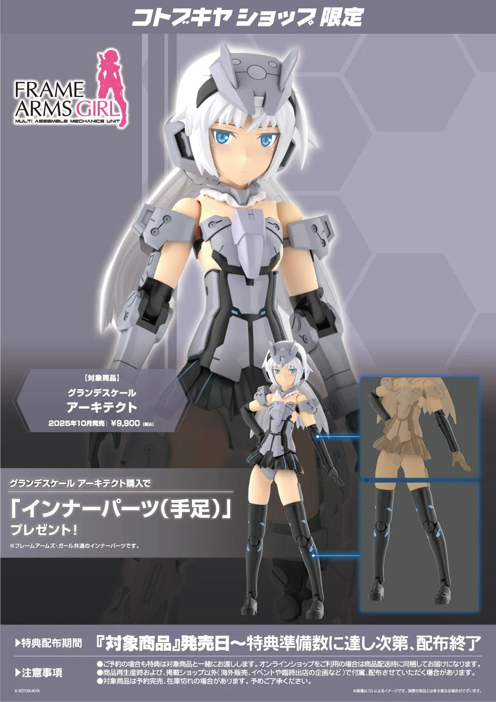 Frame Arms Girl Grande Scale Architect & Bonus Parts Set Kit KOTOBUKIYA FASTSHIP