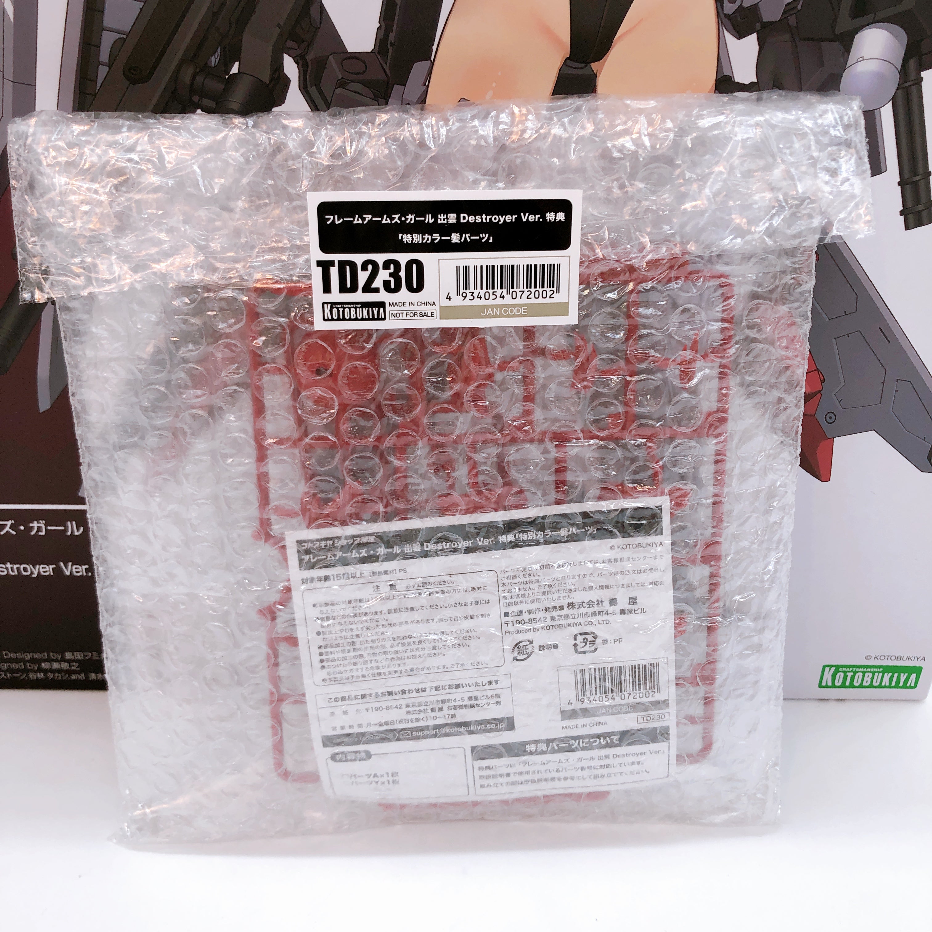 Frame Arms Girl IZUMO Destroyer Ver & Bonus Parts Set Kit KOTOBUKIYA Japan NEW