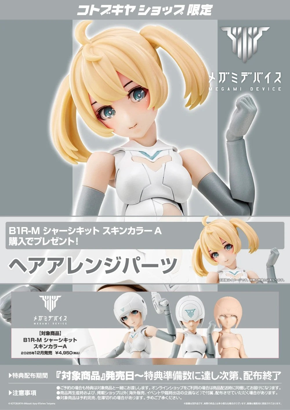 Megami Device B1R-M Chassis Kit Skin Color A & Bonus Parts Set Kit KOTOBUKIYA