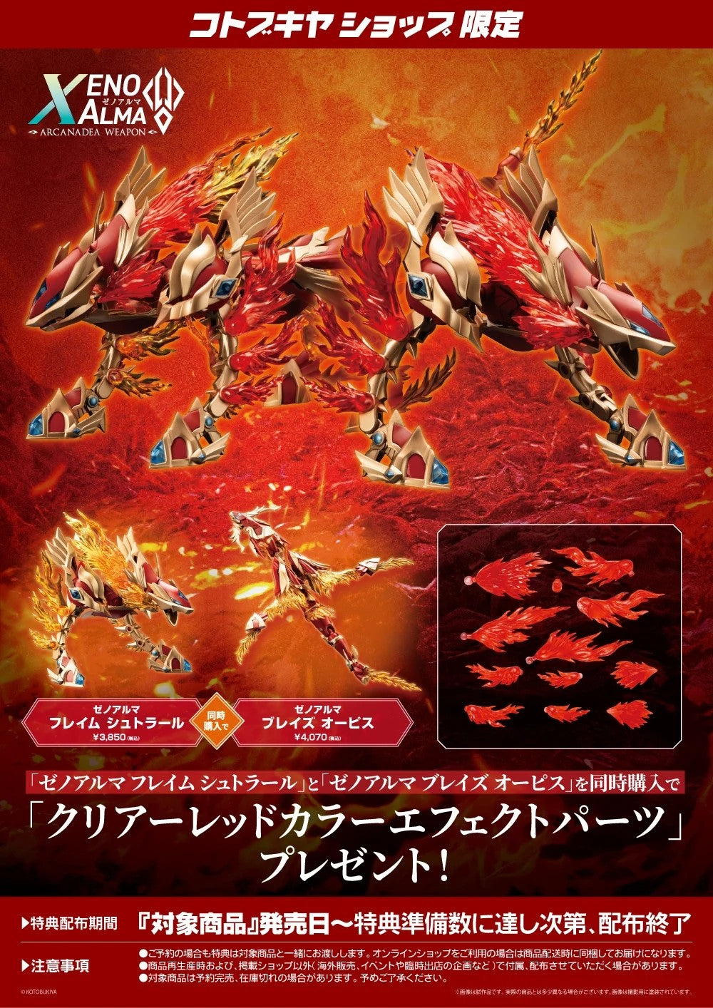 ARCANADEA Flame Straile Blaze Ophis & Bonus Parts Set Kit KOTOBUKIYA Japan NEW