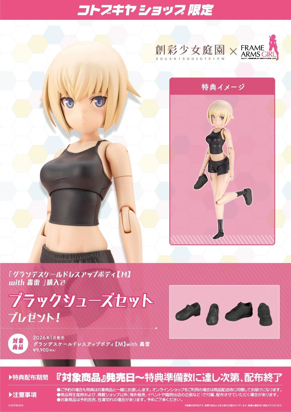 Grande Scale Dress Up Body M with Gourai & Bonus Parts Set Kit KOTOBUKIYA NEW