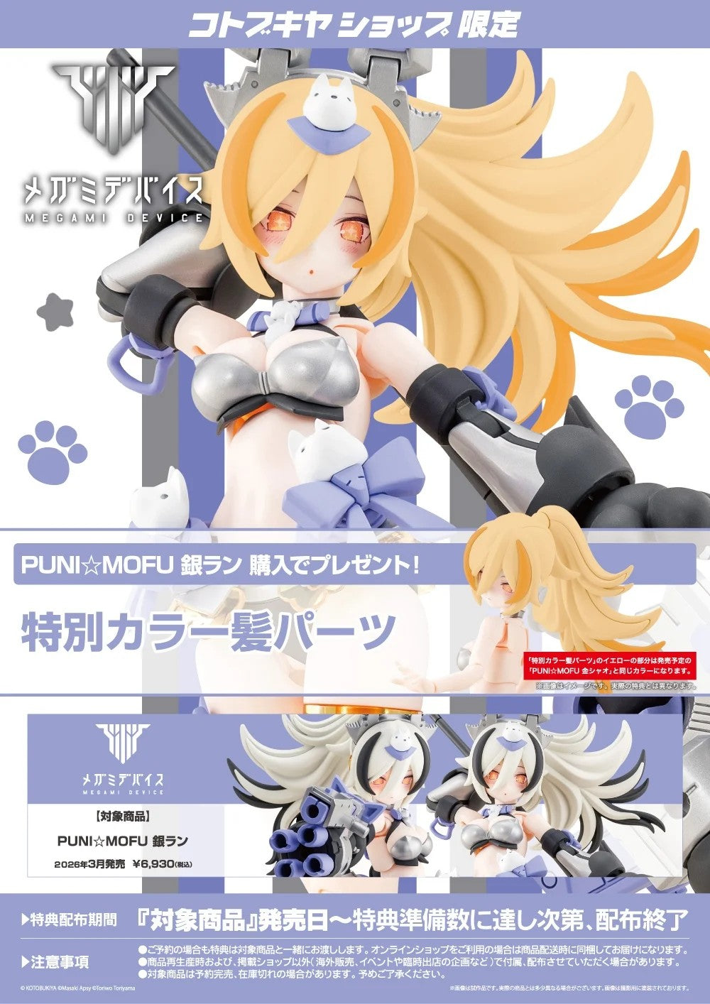 Megami Device PUNI MOFU GIN LANG & Bonus Hair Parts Set KOTOBUKIYA Japan Sealed
