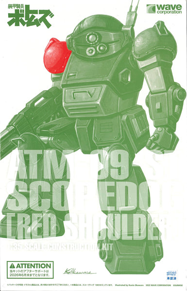 WAVE 1/35 Scopedog Red Shoulder Set Armored Trooper Votoms Limited Kit Japan NEW