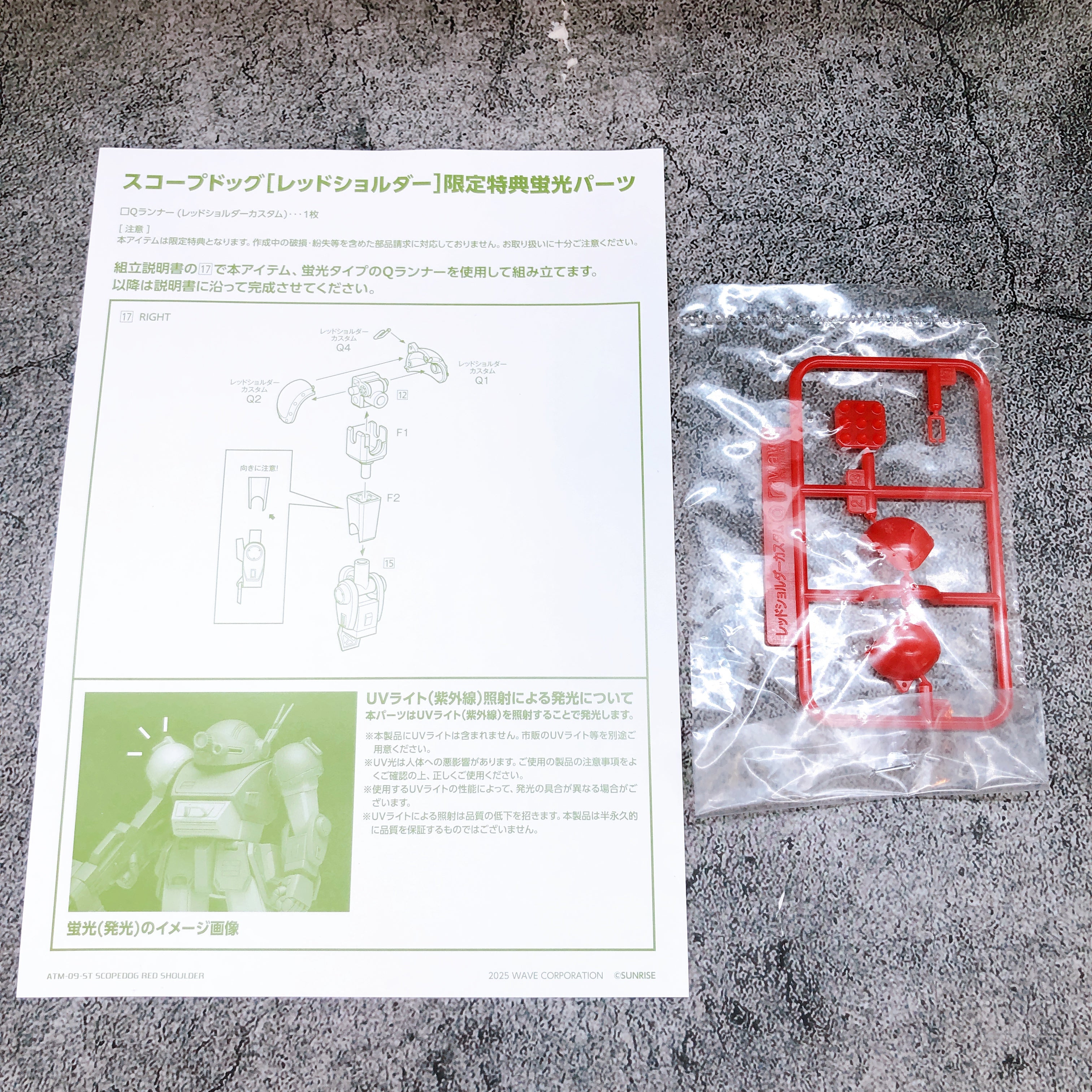 WAVE 1/35 Scopedog Red Shoulder Set Armored Trooper Votoms Limited Kit Japan NEW