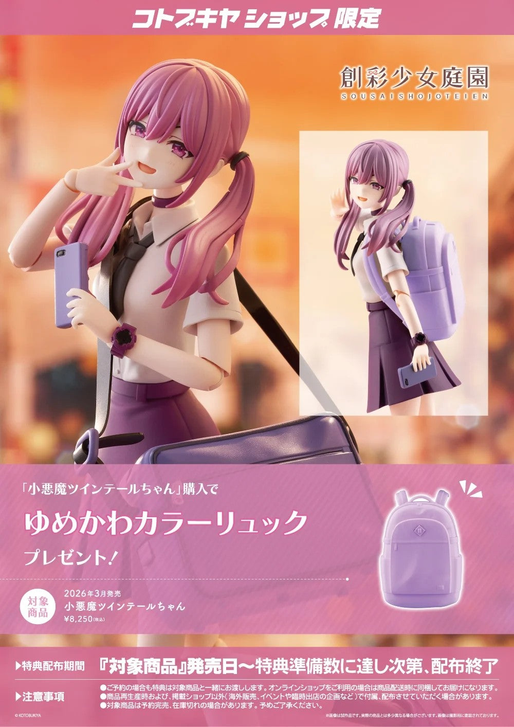 Sousai Shojo Teien Little Devil Twin Tails & Bonus Backpack Set Kit KOTOBUKIYA