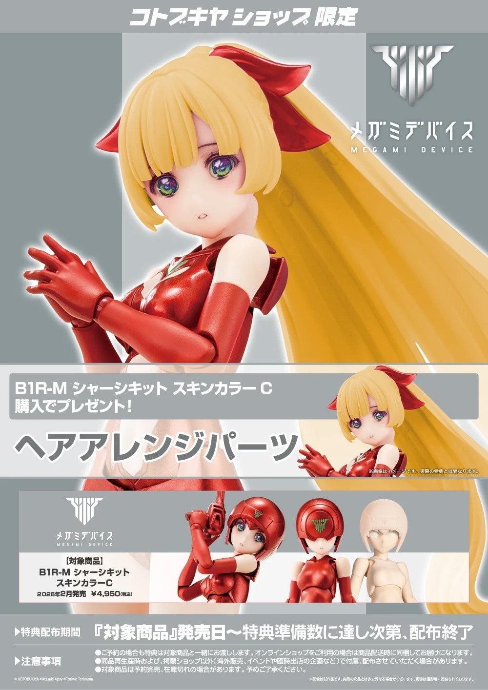 Megami Device B1R-M Chassis Kit Skin Color C & Bonus Parts Set Kit KOTOBUKIYA