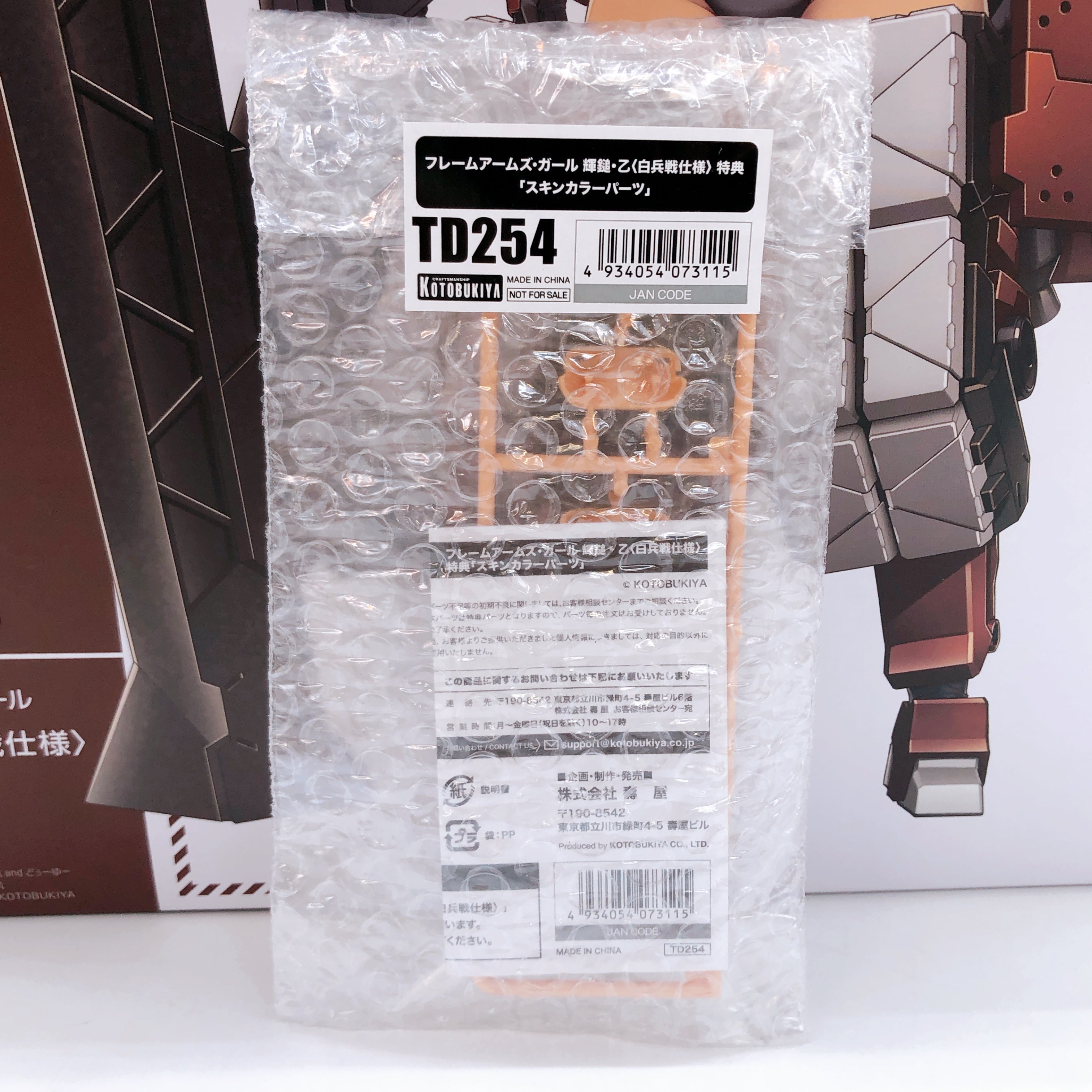Frame Arms Girl Kagutsuchi-Otsu Fencer & Bonus Parts Set Kit KOTOBUKIYA Japan